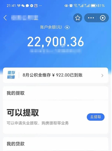 甘南封存公积金怎么取（封存公积金提取方法）